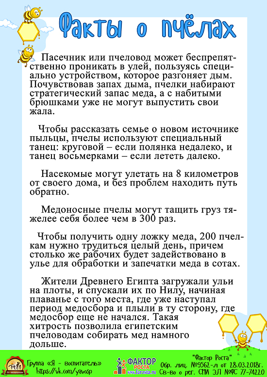 День пчелы 20 мая картинки прикольные поздравления